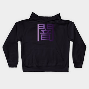 Yami (Dark) Kids Hoodie